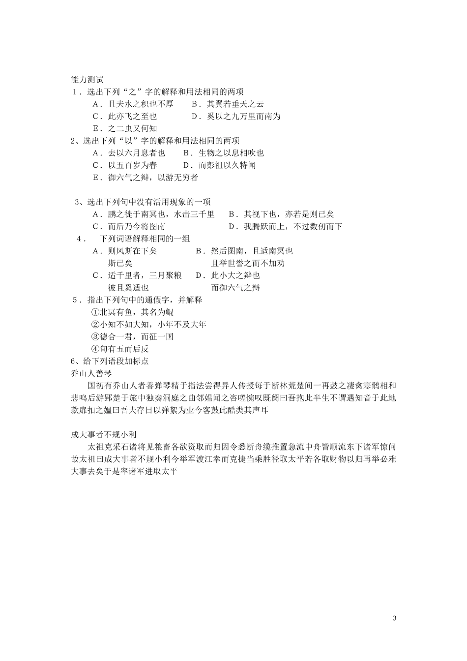 19.逍遥游 教案_第3页