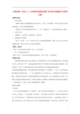 云南省高一历史 5.1文化事业的曲折发展 华东师大版教案 华东师大版