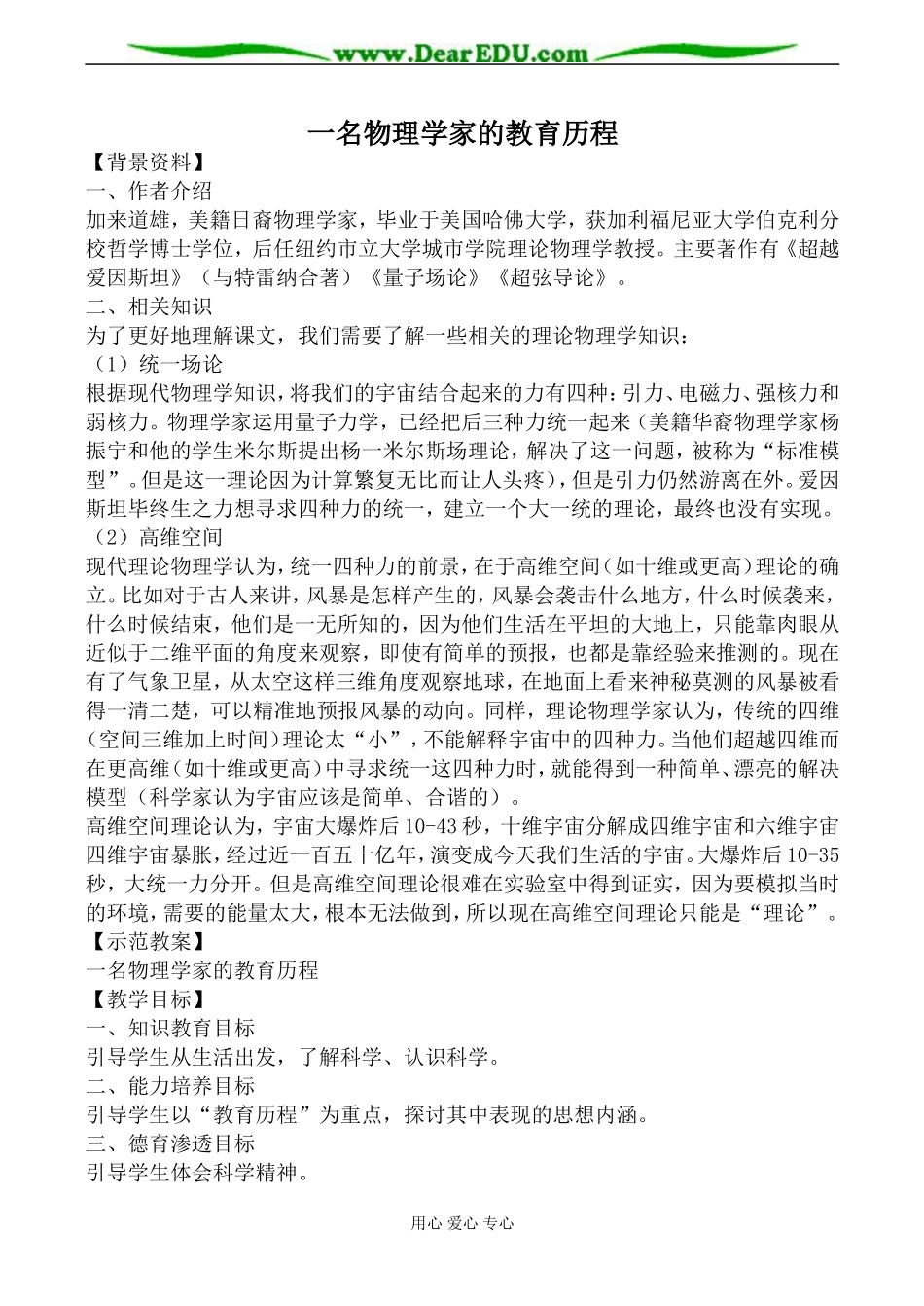 新人教版必修3高中语文一名物理学家的教育历程教案_第1页