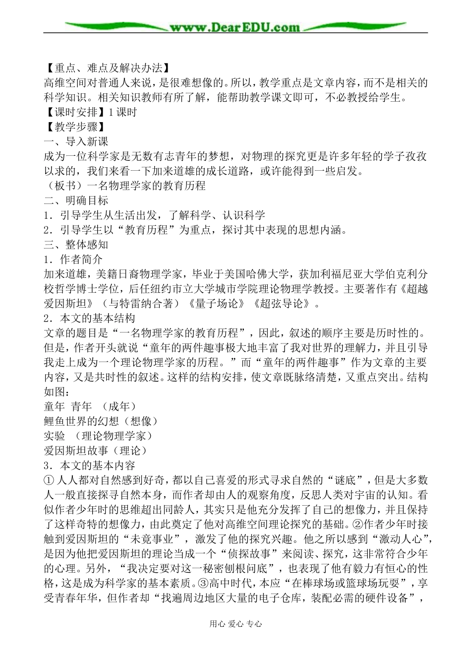 新人教版必修3高中语文一名物理学家的教育历程教案_第2页