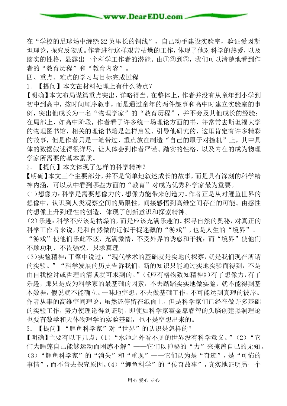 新人教版必修3高中语文一名物理学家的教育历程教案_第3页