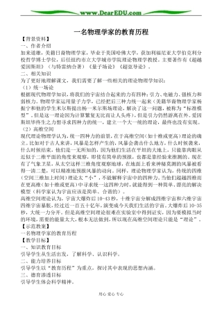 新人教版必修3高中语文一名物理学家的教育历程教案