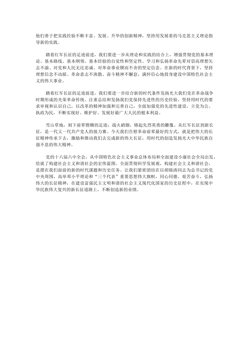 2011高考语文作文备考 经典美文分类储备34_第2页