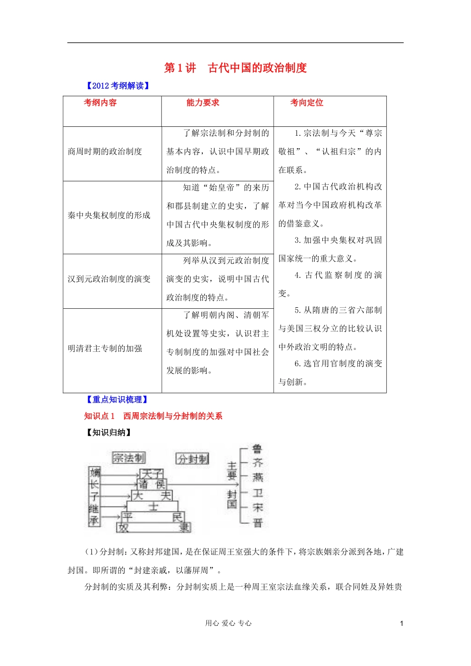 2012高考历史一轮第1讲 古代中国的政治制度教案_第1页
