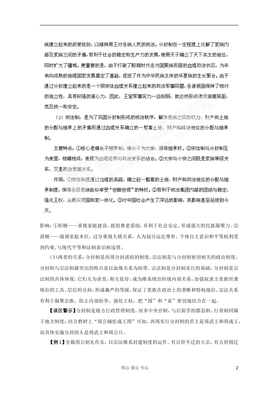 2012高考历史一轮第1讲 古代中国的政治制度教案_第2页