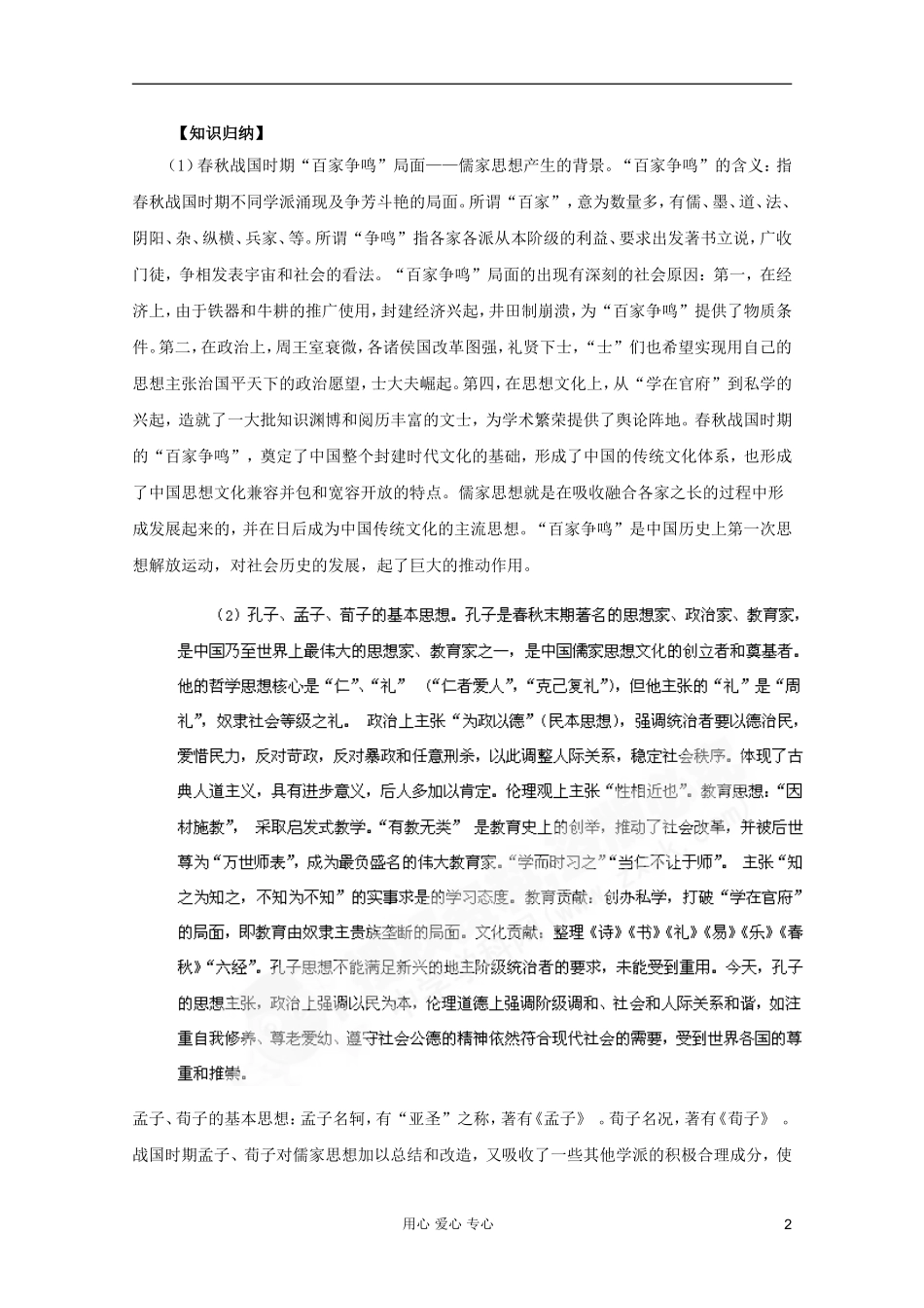 2012高考历史一轮第3讲 中国传统文化主流思想的演变教案_第2页