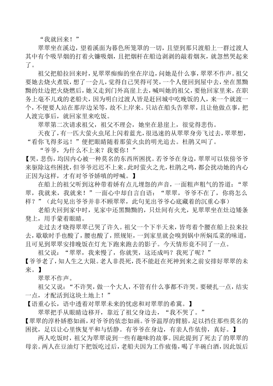 新人教版高中语文必修5边城（节选）_第2页