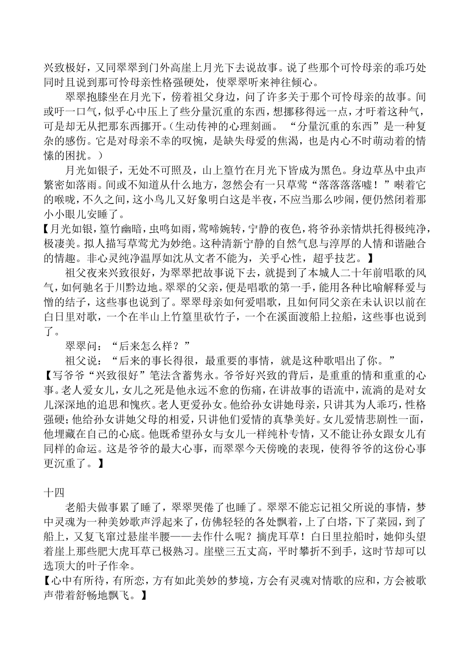 新人教版高中语文必修5边城（节选）_第3页