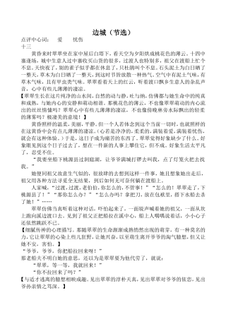 新人教版高中语文必修5边城（节选）