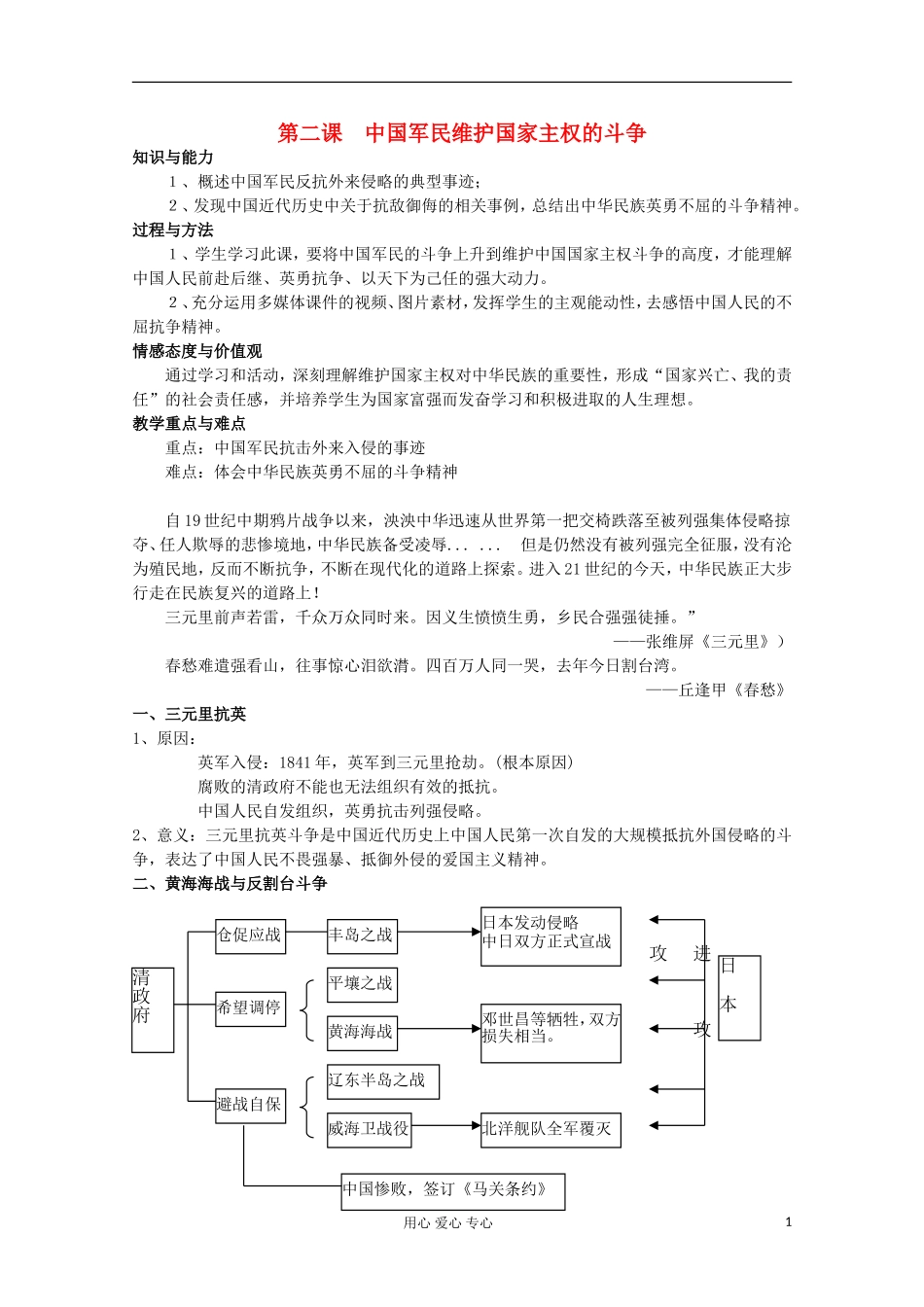 2012年高中历史 2.2 近代中国军民维护国家主权的斗争教案 人民版必修1_第1页