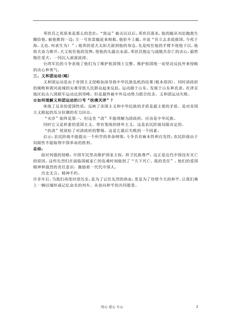2012年高中历史 2.2 近代中国军民维护国家主权的斗争教案 人民版必修1_第2页