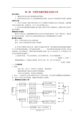 2012年高中历史 2.2 近代中国军民维护国家主权的斗争教案 人民版必修1