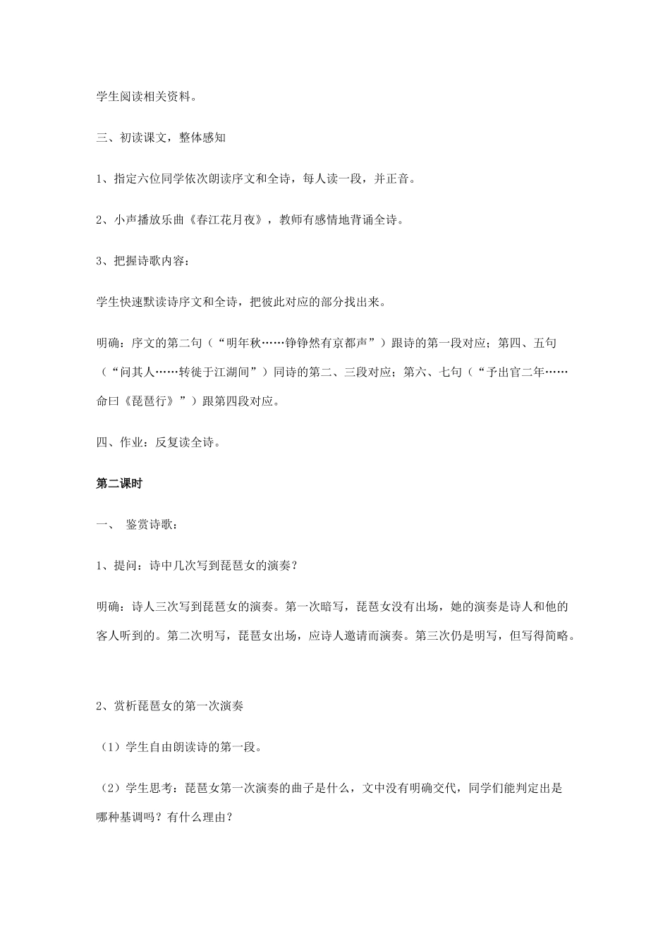 2011年高中语文 2.6《琵琶行并序》教案 新人教版必修3_第2页