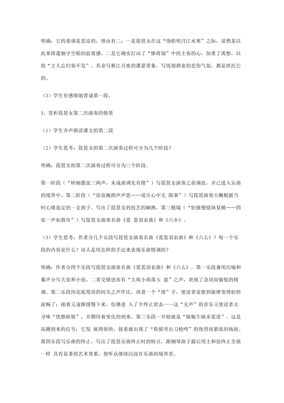 2011年高中语文 2.6《琵琶行并序》教案 新人教版必修3_第3页