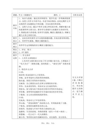 作文·拟题技巧教案