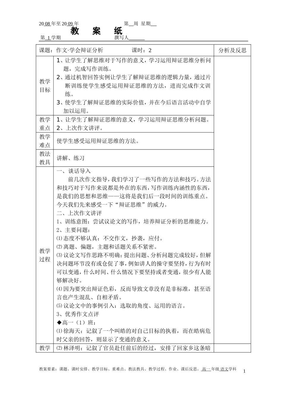 作文•学会辩证分析教案_第1页