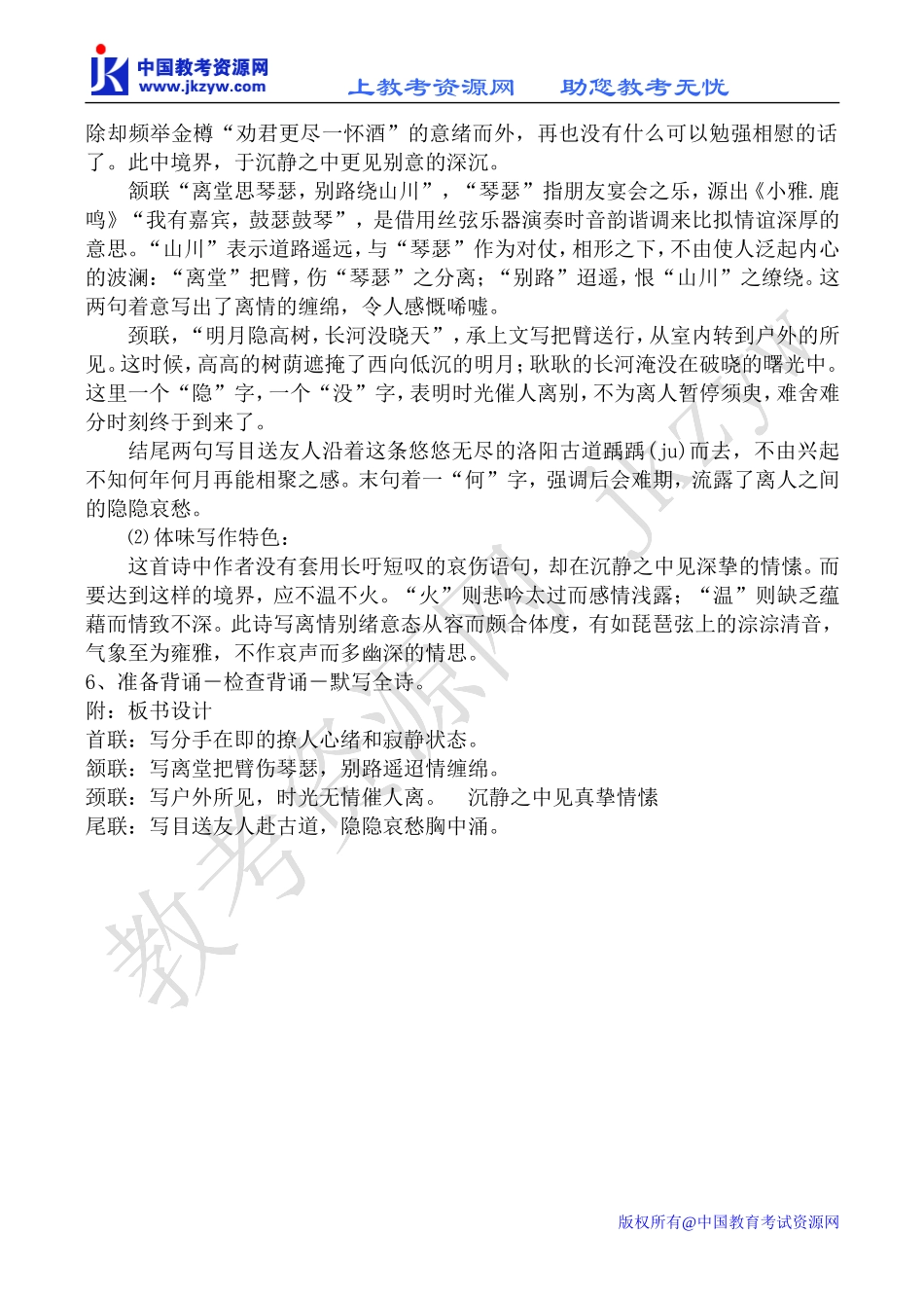 苏教版选修1高中语文春夜别友人教案_第2页