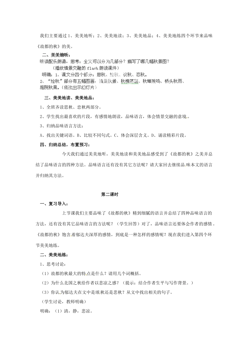 重庆市万州分水中学高中语文 故都的秋教案 新人教版必修2_第2页