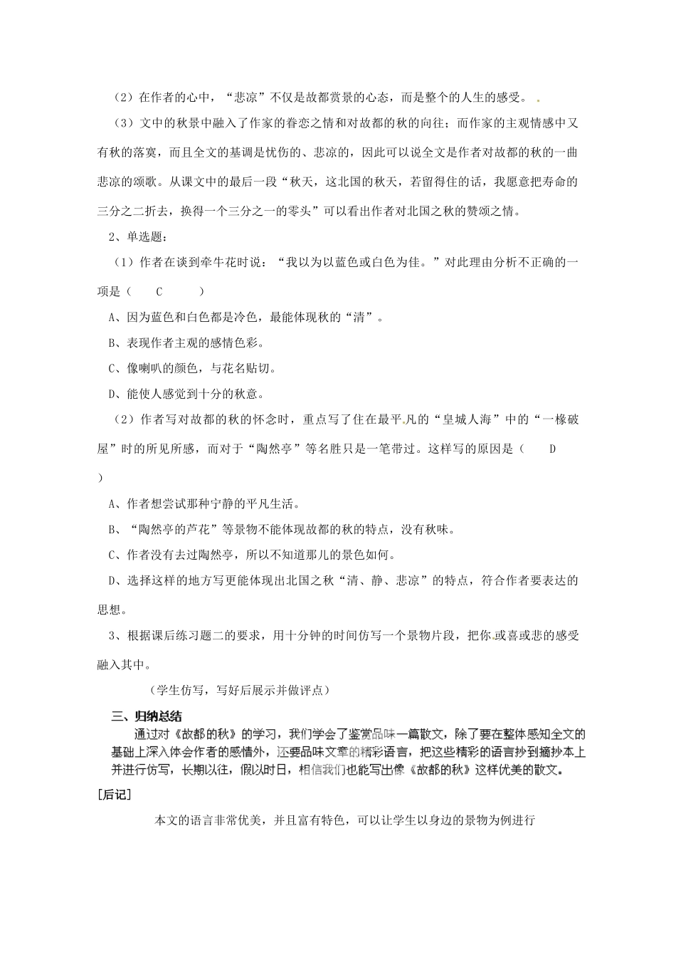 重庆市万州分水中学高中语文 故都的秋教案 新人教版必修2_第3页