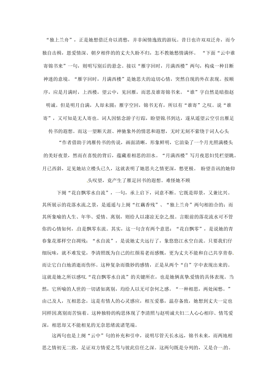 新疆布尔津县高级中学高中语文 一剪梅教案 新人教版选修《中国古代诗歌散文欣赏》_第2页