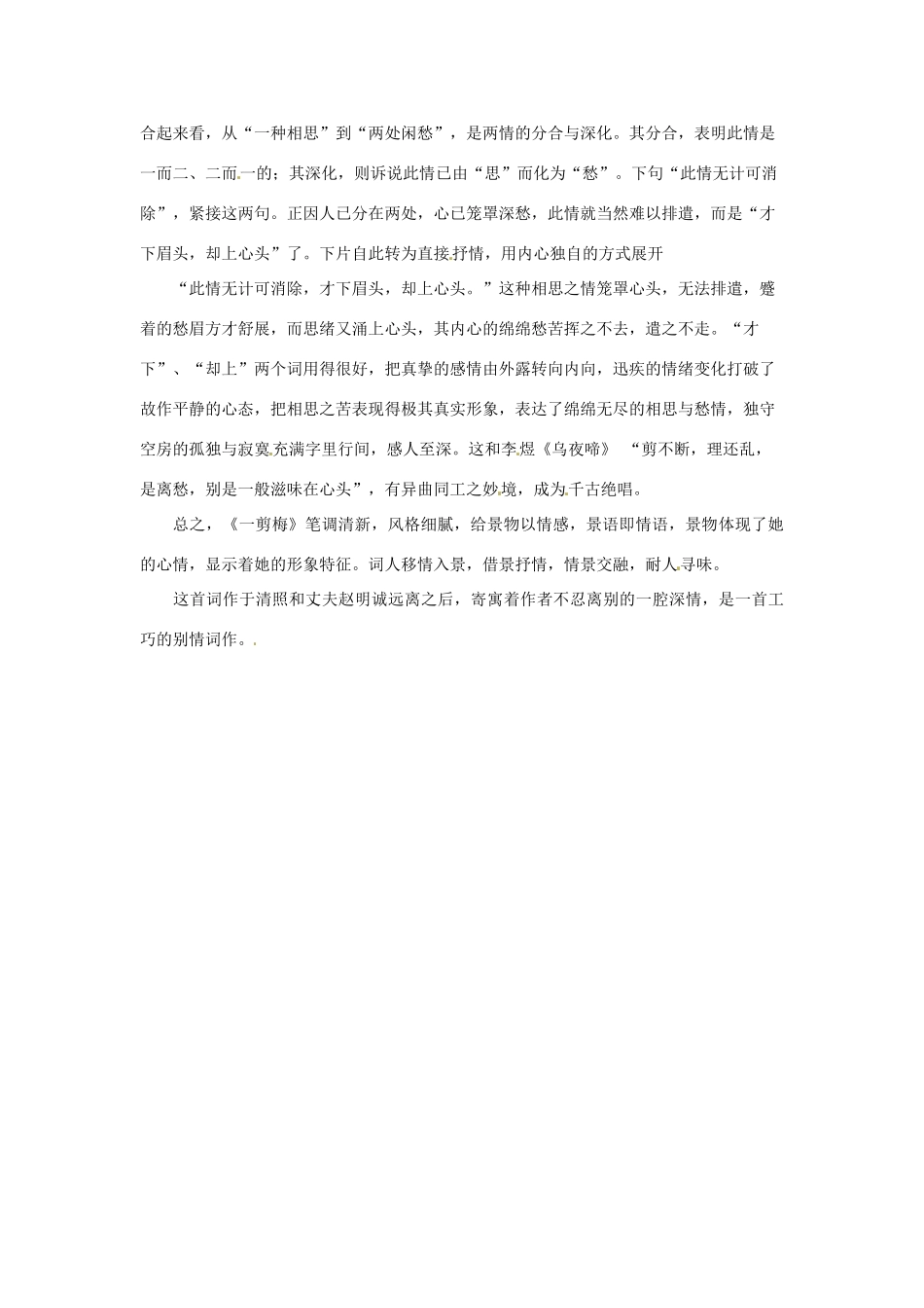 新疆布尔津县高级中学高中语文 一剪梅教案 新人教版选修《中国古代诗歌散文欣赏》_第3页