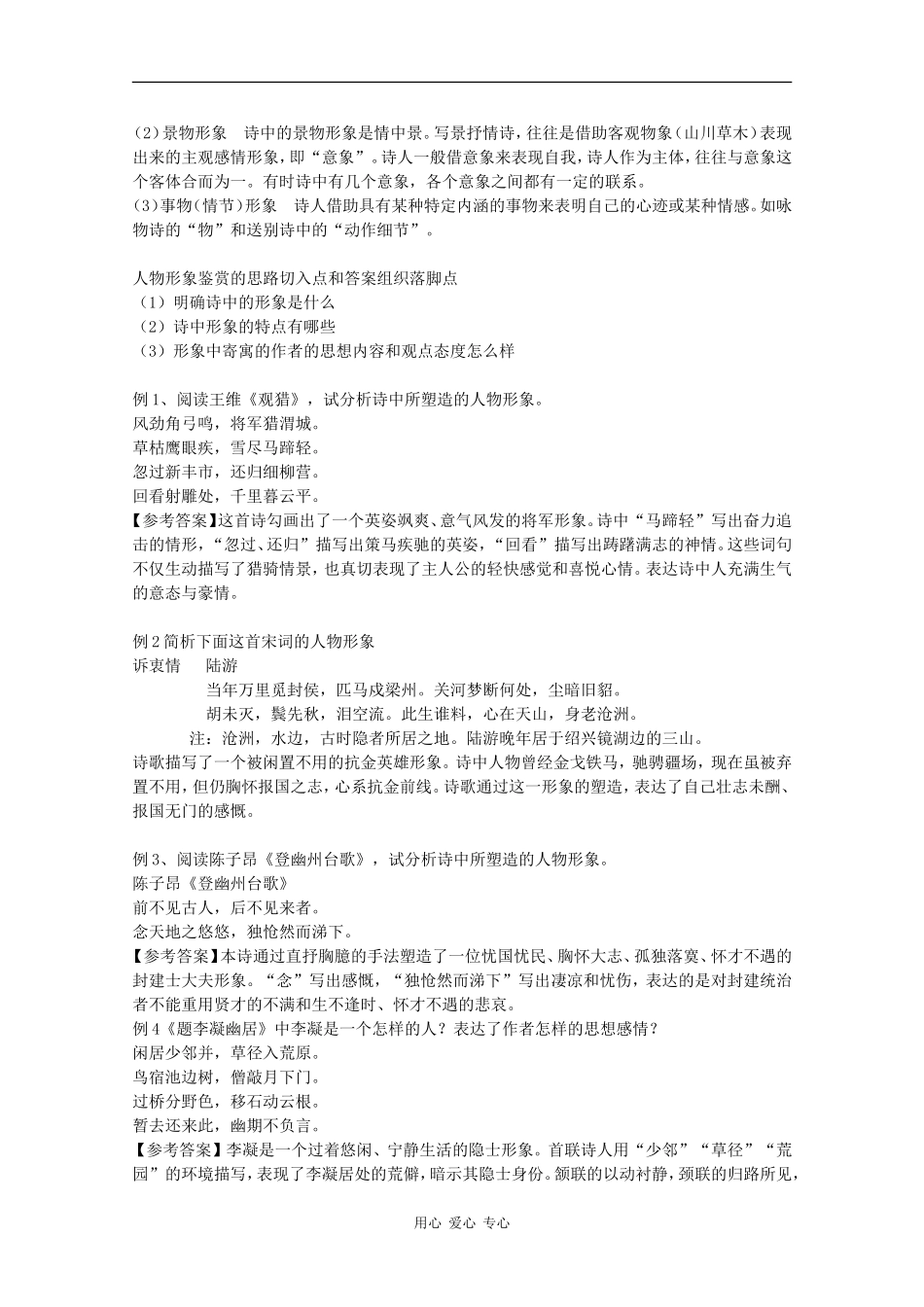 2010年高三语文高考复习系列教案（17）古代诗歌鉴赏（安徽卷）_第3页