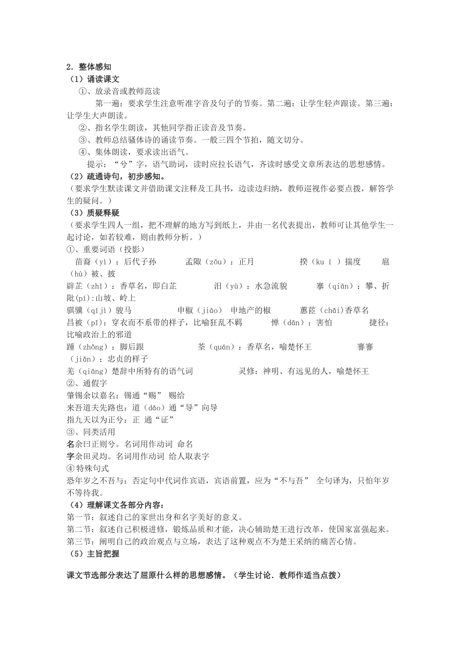 2011年高中语文 4.15《离骚》教案 粤教版必修1_第2页