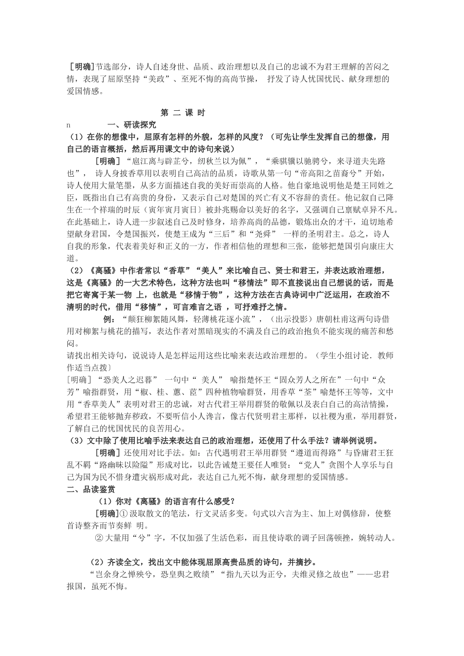 2011年高中语文 4.15《离骚》教案 粤教版必修1_第3页