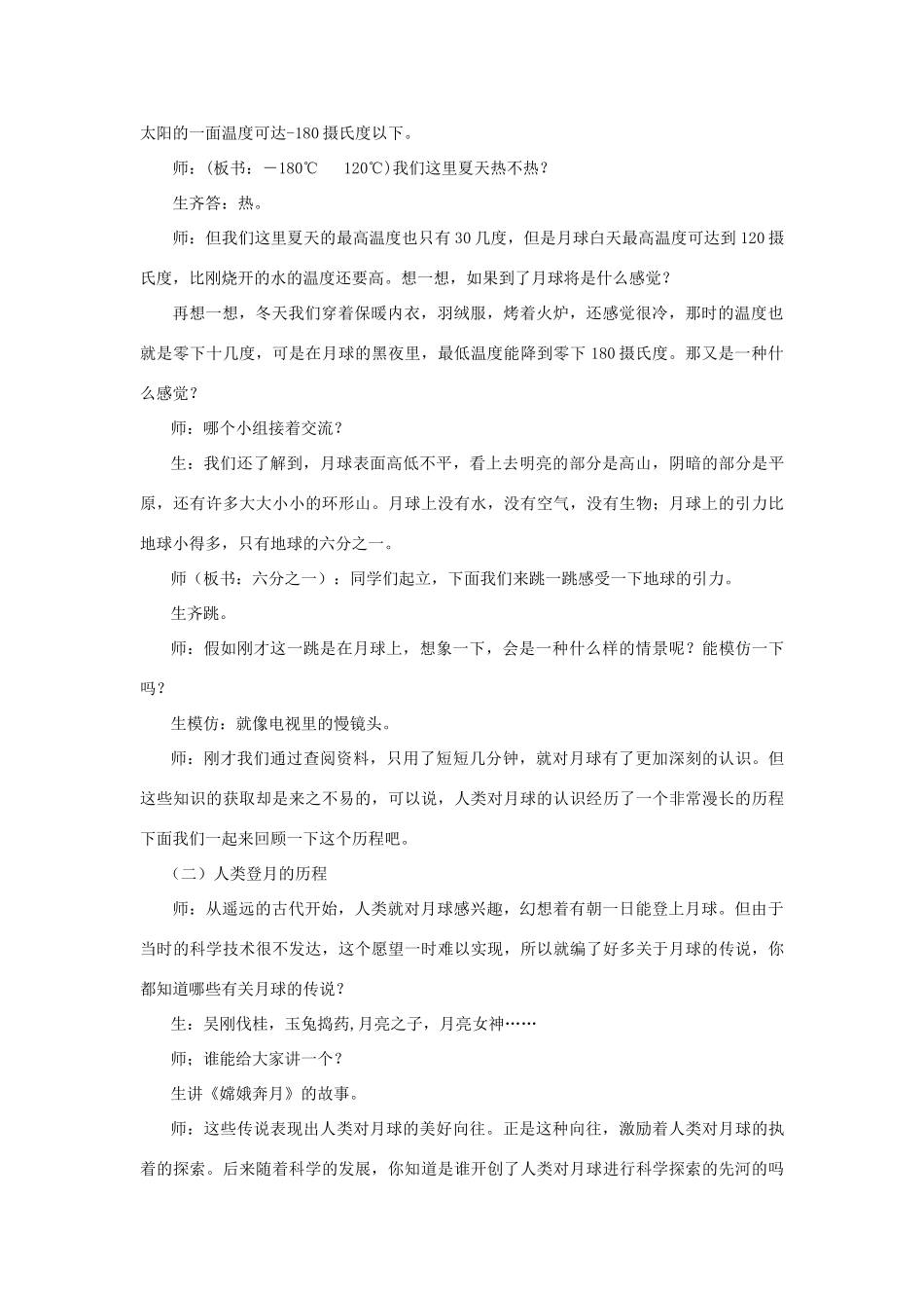六年级科学上册 第4单元 19 登上月球教案2 青岛版_第3页