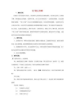 六年级科学上册 第4单元 19 登上月球教案2 青岛版