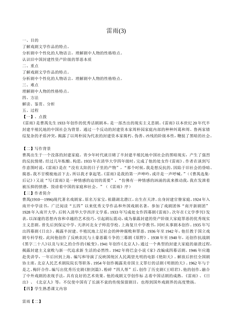 语文版高中语文第四册 雷雨(7)_第1页