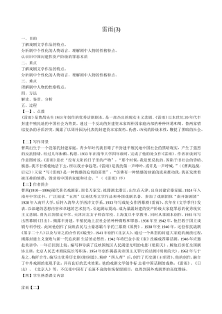 语文版高中语文第四册 雷雨(7)