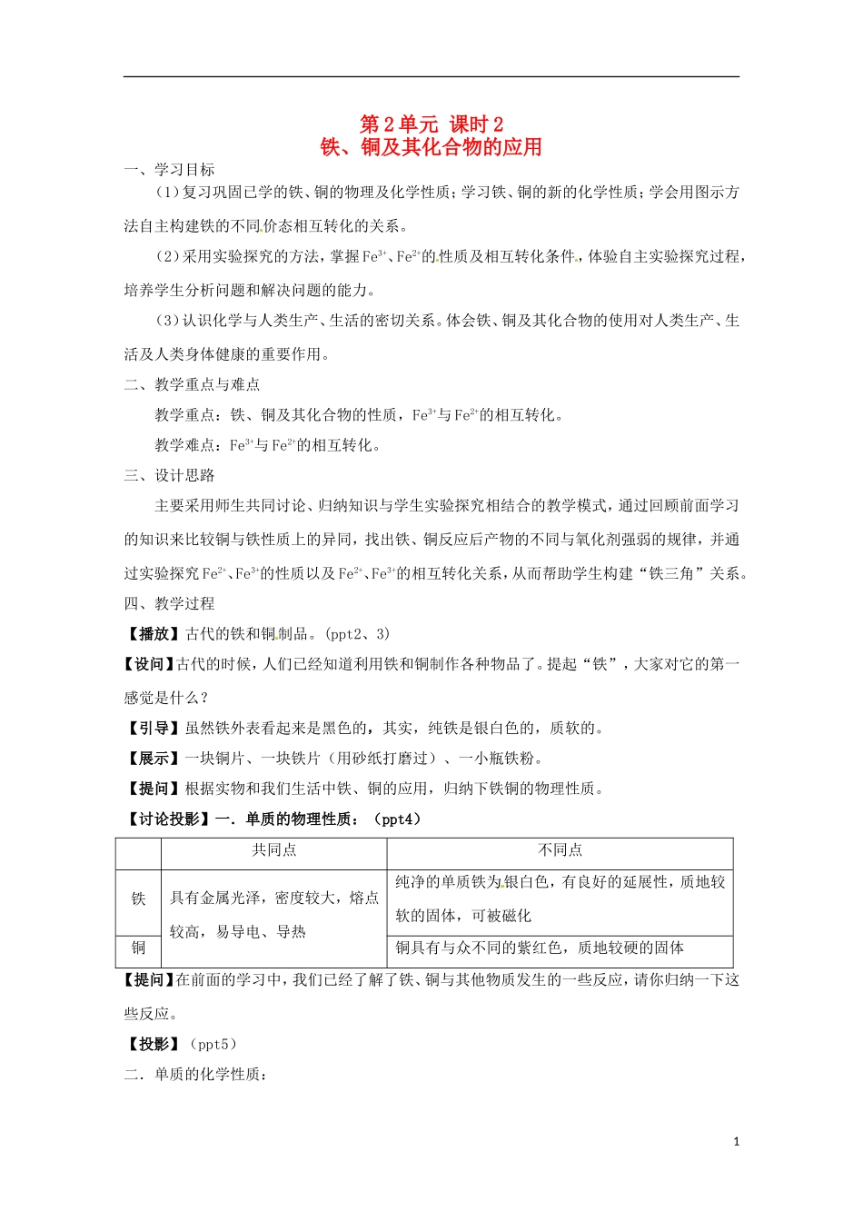 2013-2014学年高中化学 3.2.2 铁、铜及其化合物的应用教案 苏教版必修1_第1页