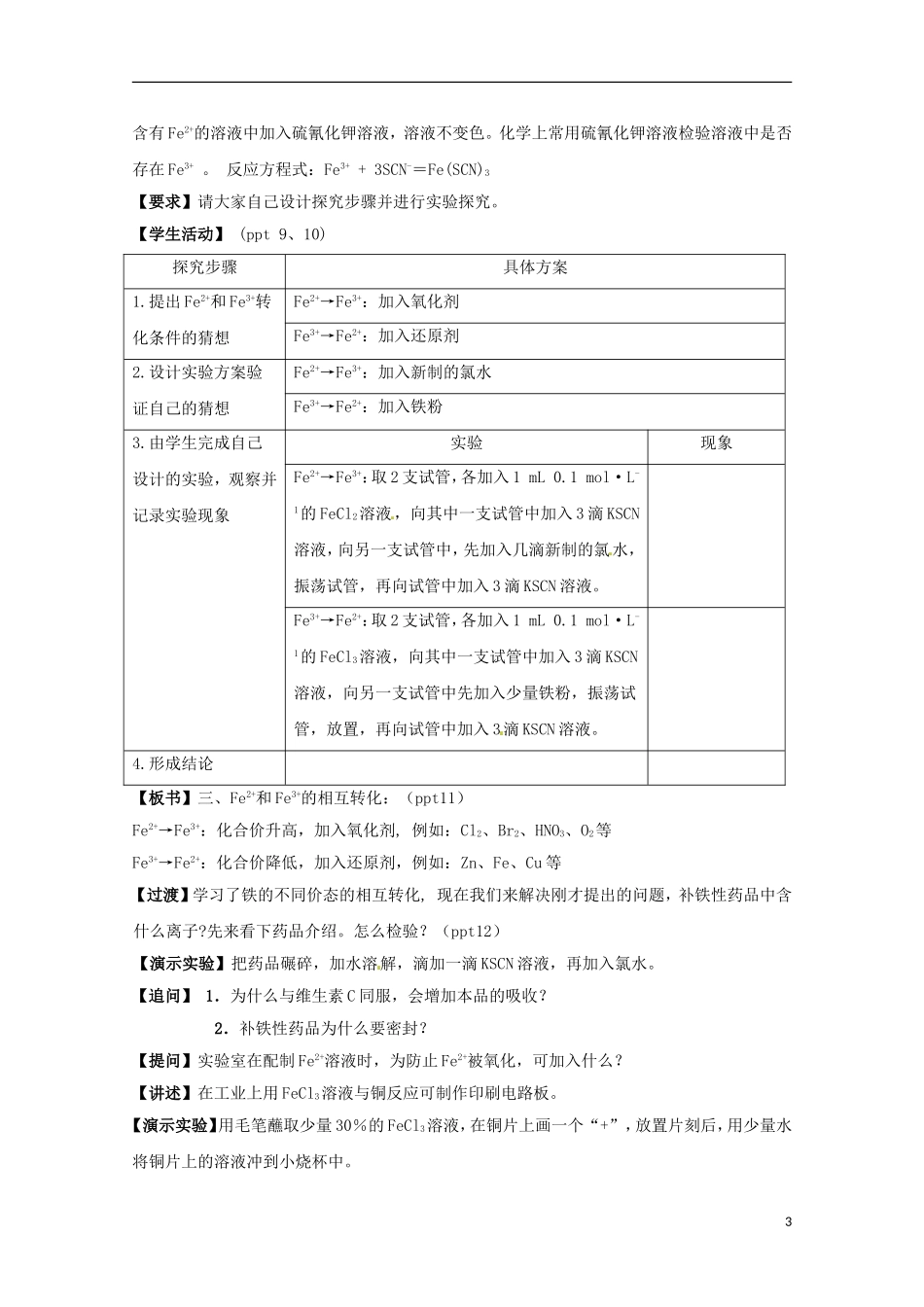 2013-2014学年高中化学 3.2.2 铁、铜及其化合物的应用教案 苏教版必修1_第3页
