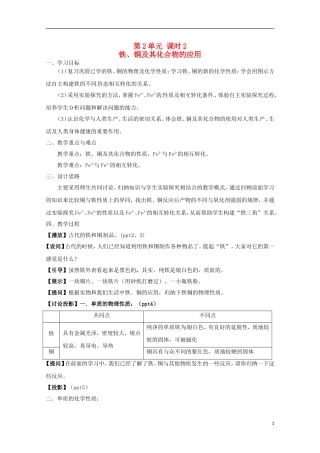 2013-2014学年高中化学 3.2.2 铁、铜及其化合物的应用教案 苏教版必修1