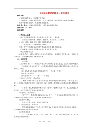 二年级语文上册 让猫头鹰好好睡觉 2教案 西师大版