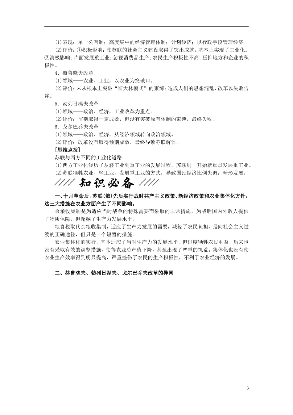 2013年高考历史二轮专题复习讲义 第14讲 社会主义由理想到现实和苏联的社会主义建设_第3页