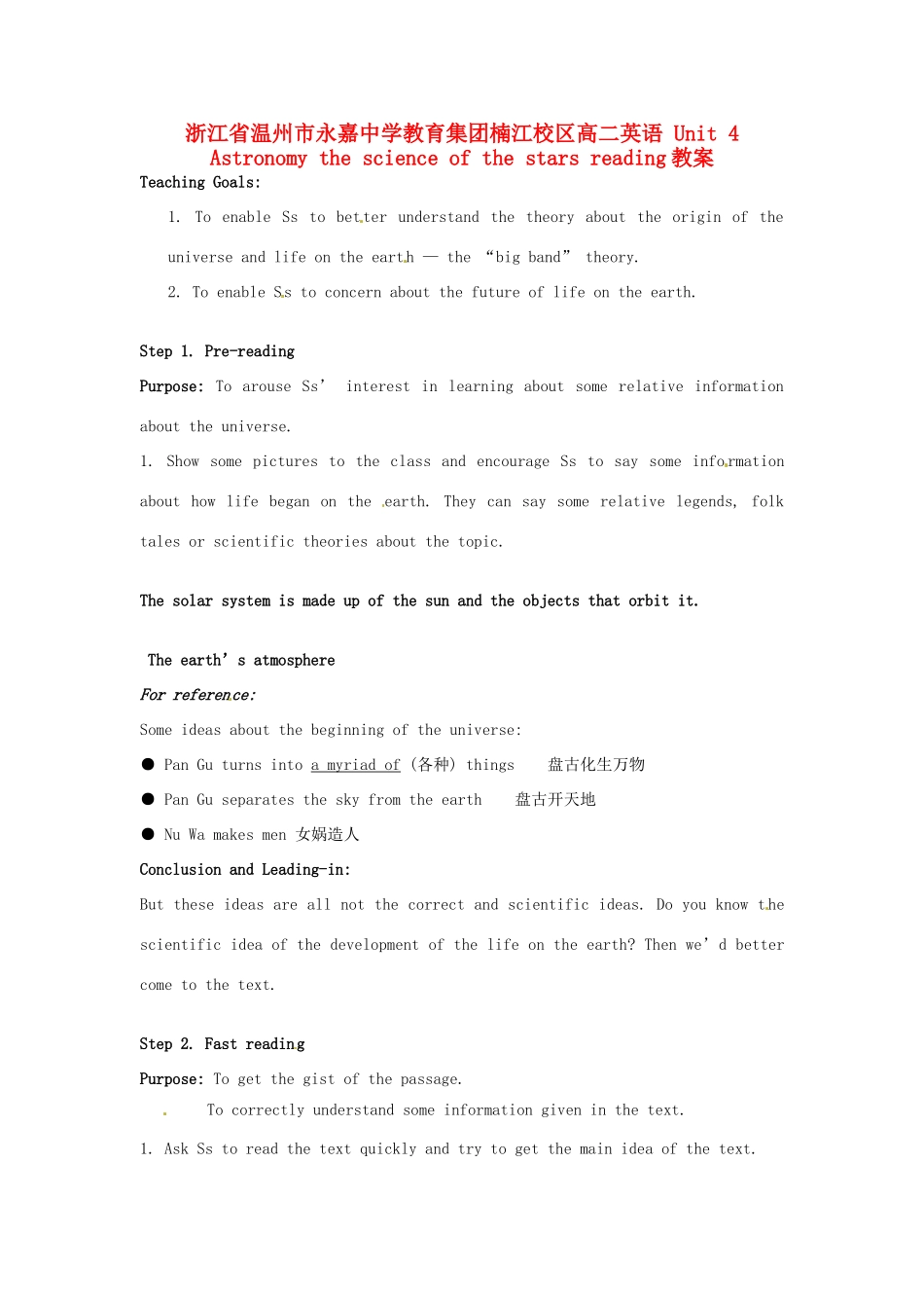 浙江省温州市永嘉中学教育集团楠江校区高二英语 Unit 4 Astronomy the science of the stars reading教案_第1页