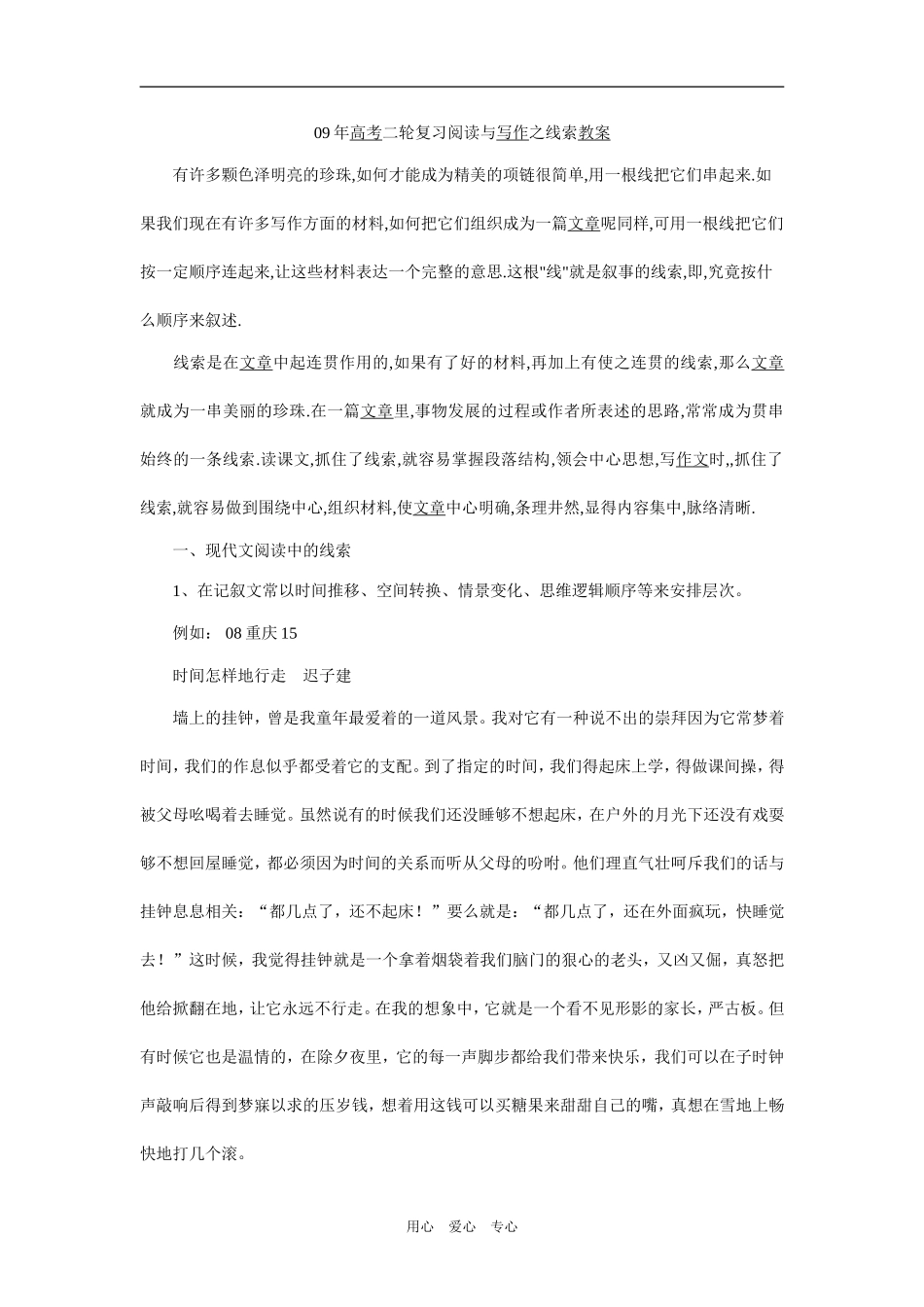 09年高考二轮复习阅读与写作线索之教案1_第1页