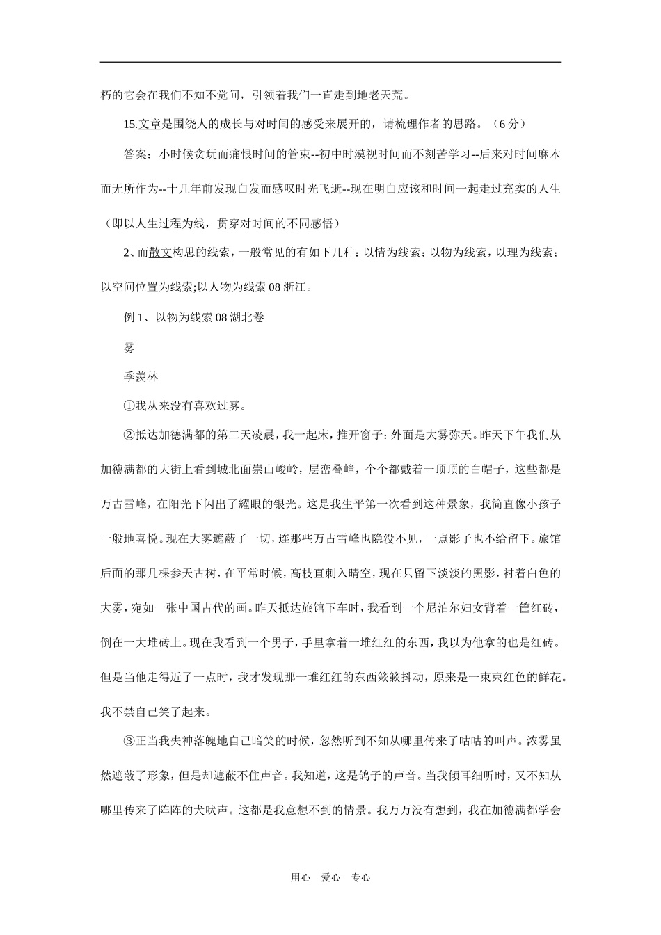 09年高考二轮复习阅读与写作线索之教案1_第3页