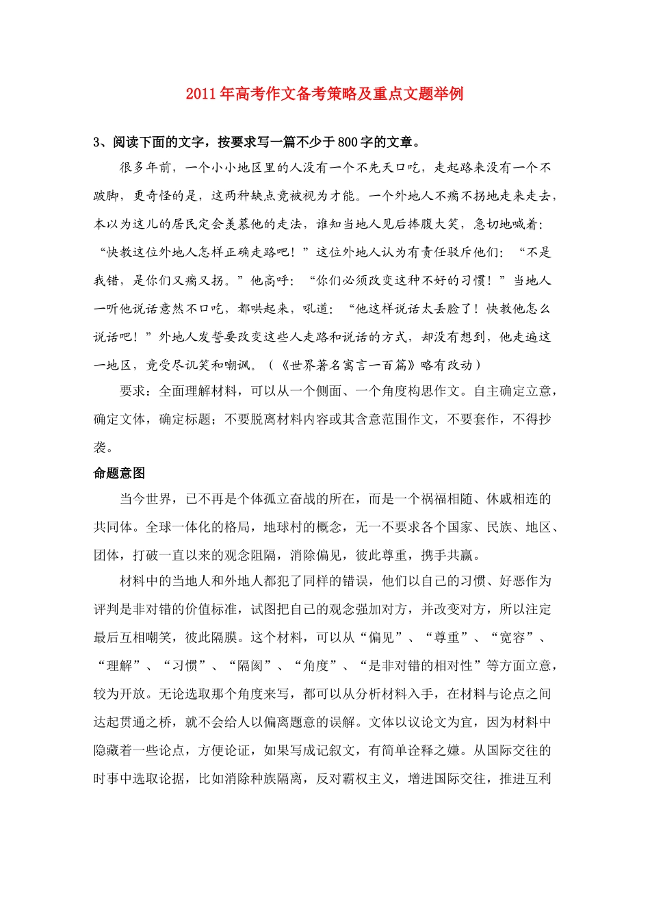 2011年高考语文 作文备考策略及重点文题举例3_第1页