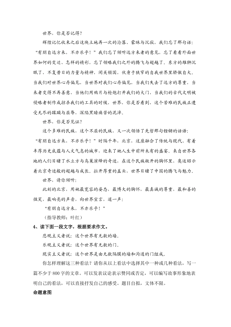 2011年高考语文 作文备考策略及重点文题举例3_第3页