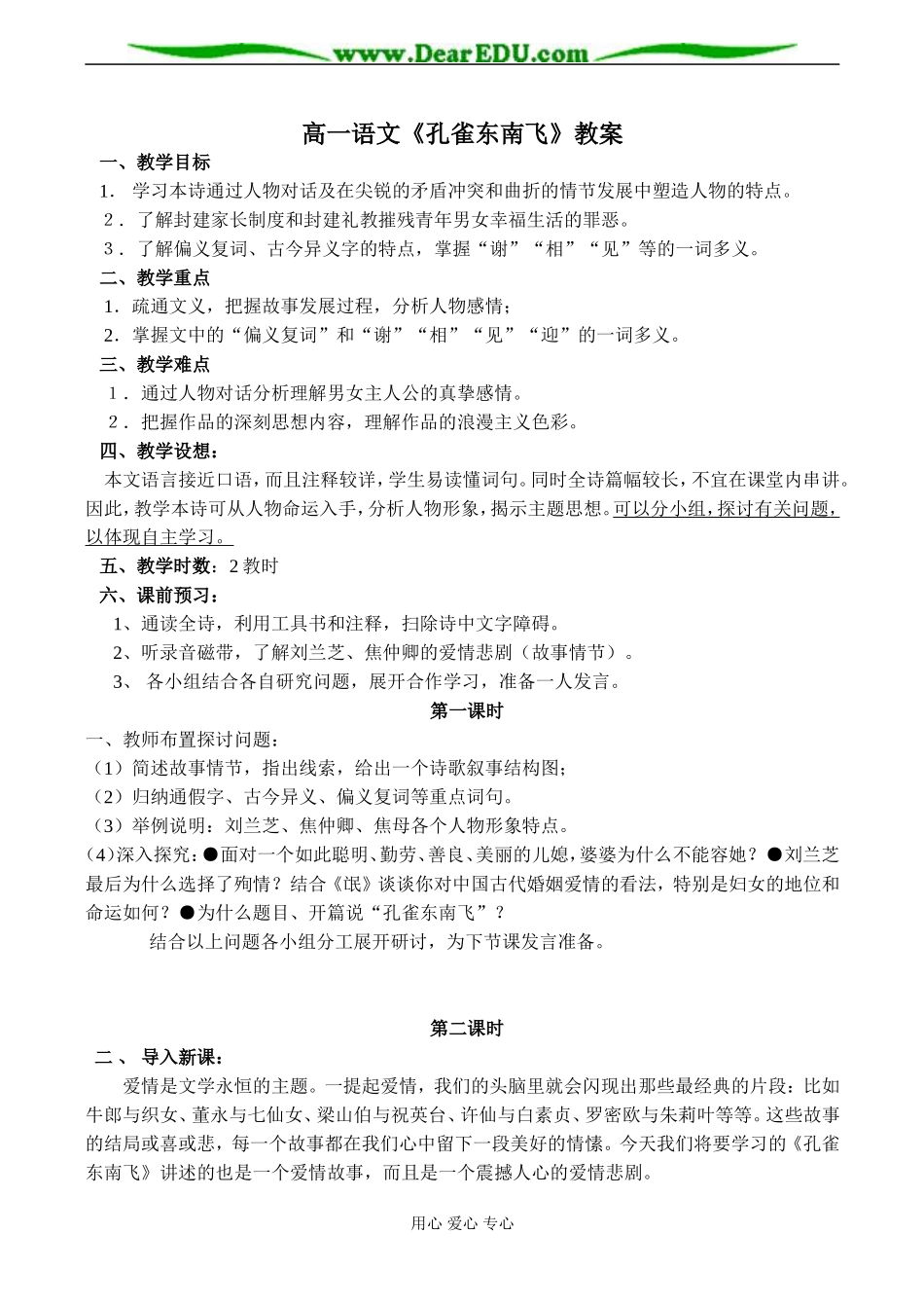 高一语文《孔雀东南飞》教案_第1页