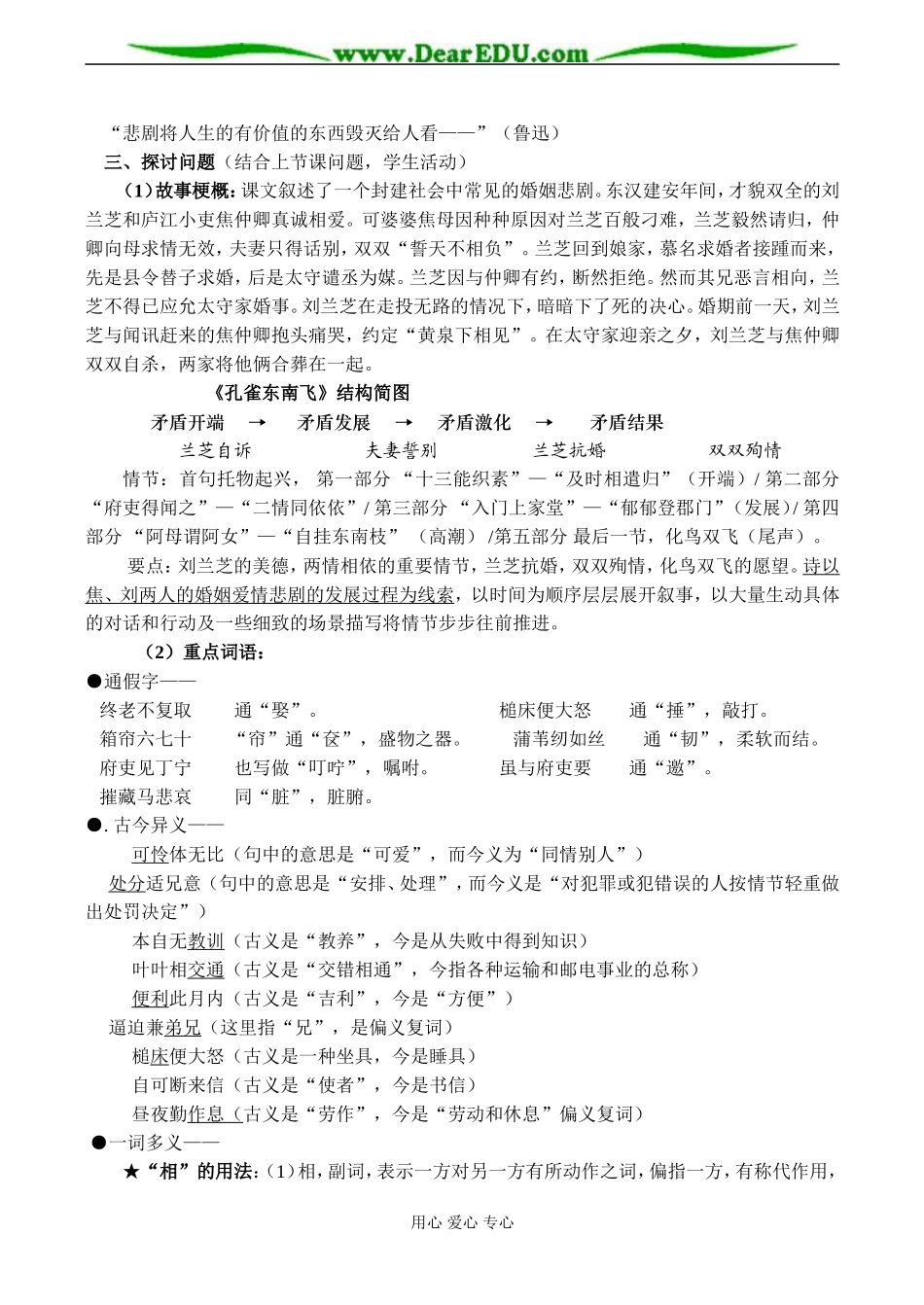 高一语文《孔雀东南飞》教案_第2页