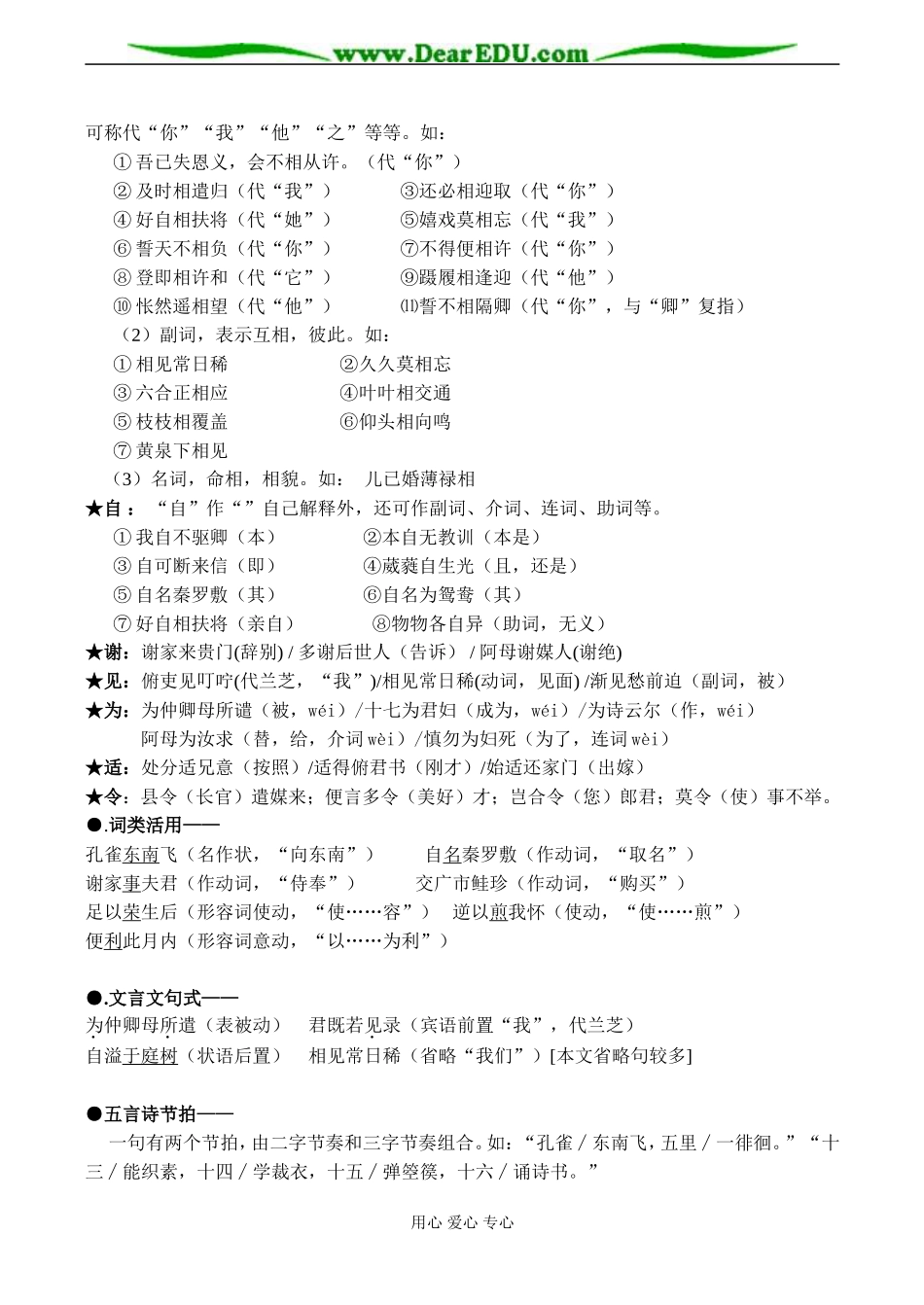 高一语文《孔雀东南飞》教案_第3页