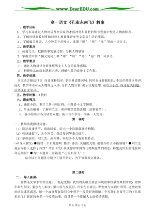 高一语文《孔雀东南飞》教案