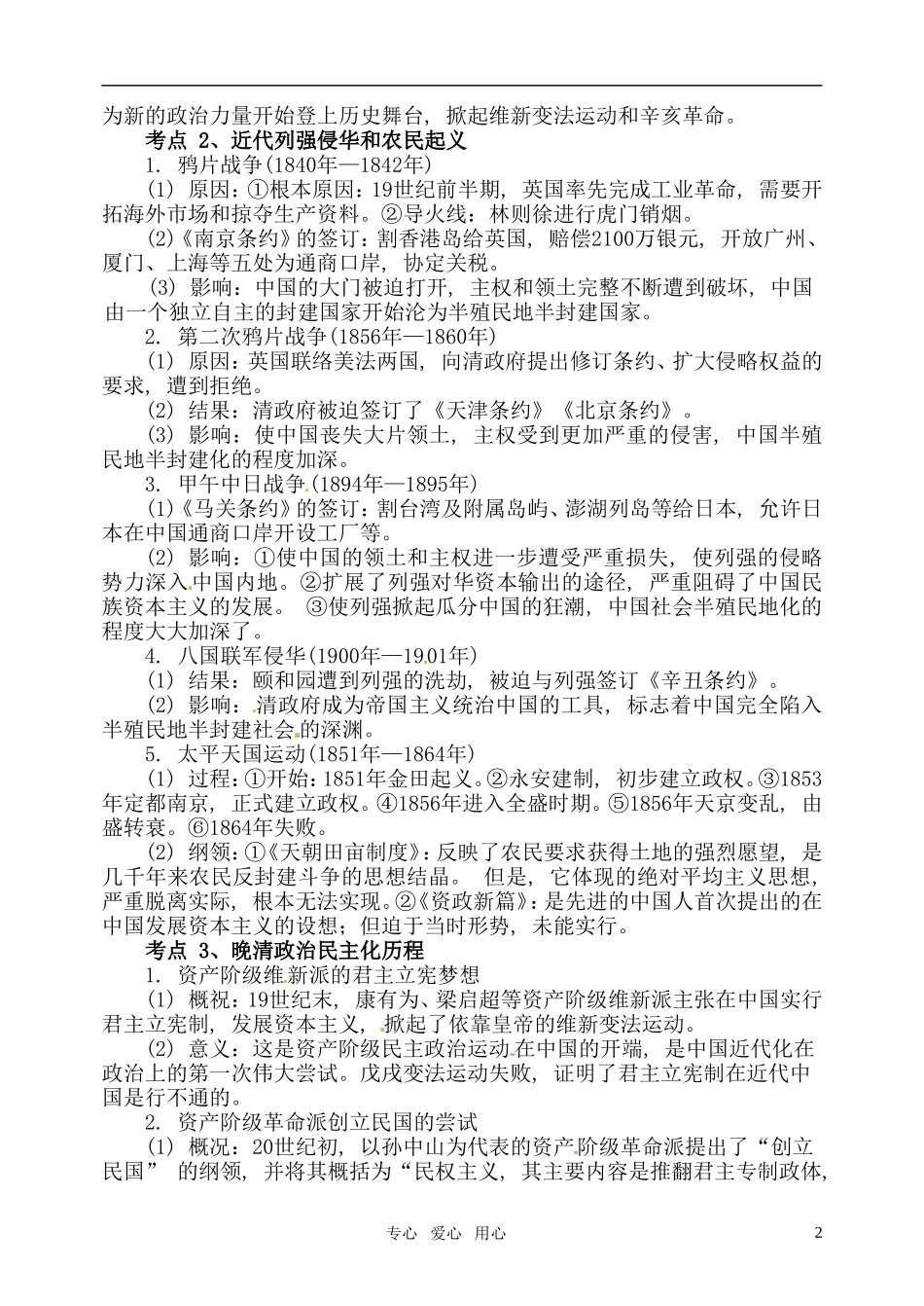2011届高考历史二轮专题复习 专题六 晚清的近代化转型教案 新人教版_第2页