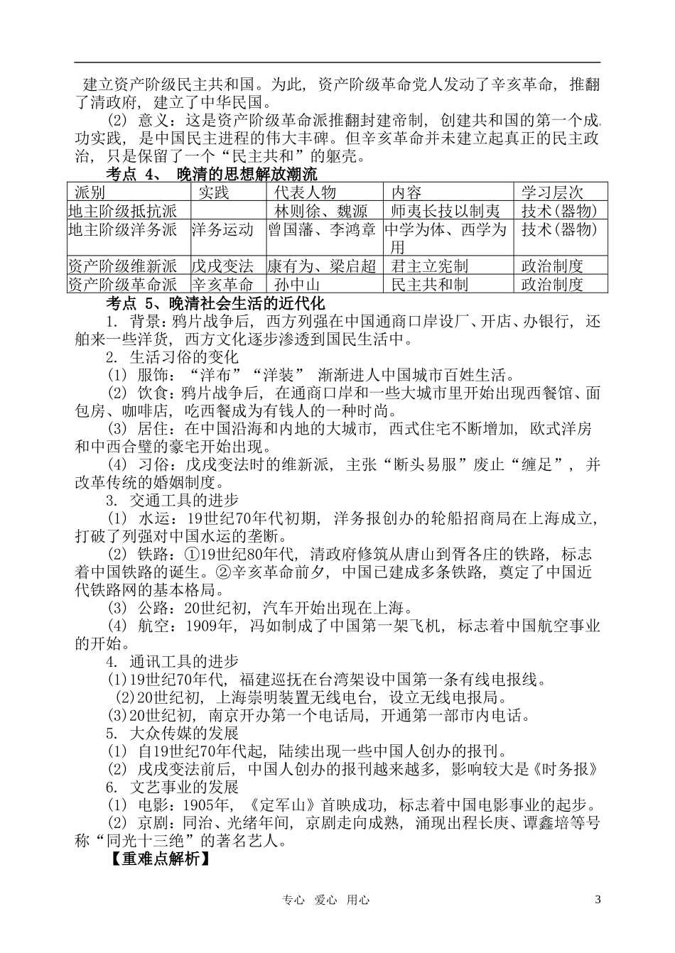 2011届高考历史二轮专题复习 专题六 晚清的近代化转型教案 新人教版_第3页