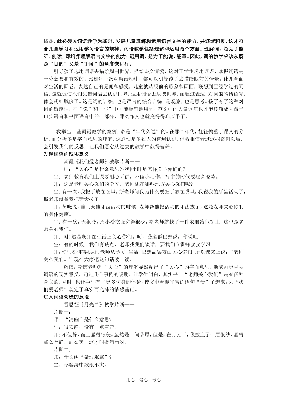 作文课堂教学十如何_第3页