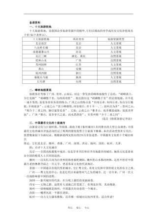 【鼎尖教案】高中地理 第三单元 文化景观 3.2文化景观主要特征(备课资料) 人教大纲版选修1